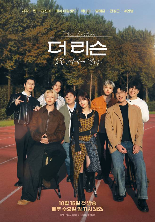 ‘더리슨’ 시즌5 새 멤버 (사진=SBS)