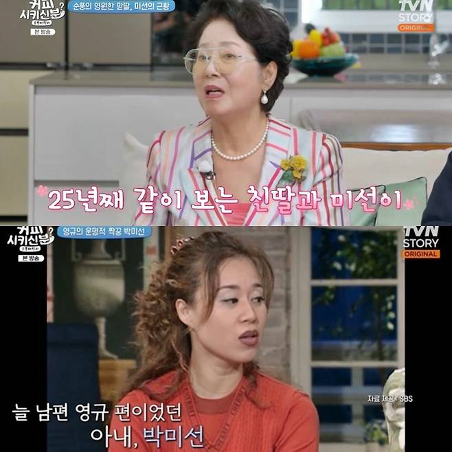 사진=tvN 스토리 추석 특집 ‘신동엽의 커피 시키신 분? 순풍 패밀리’ 캡처.
