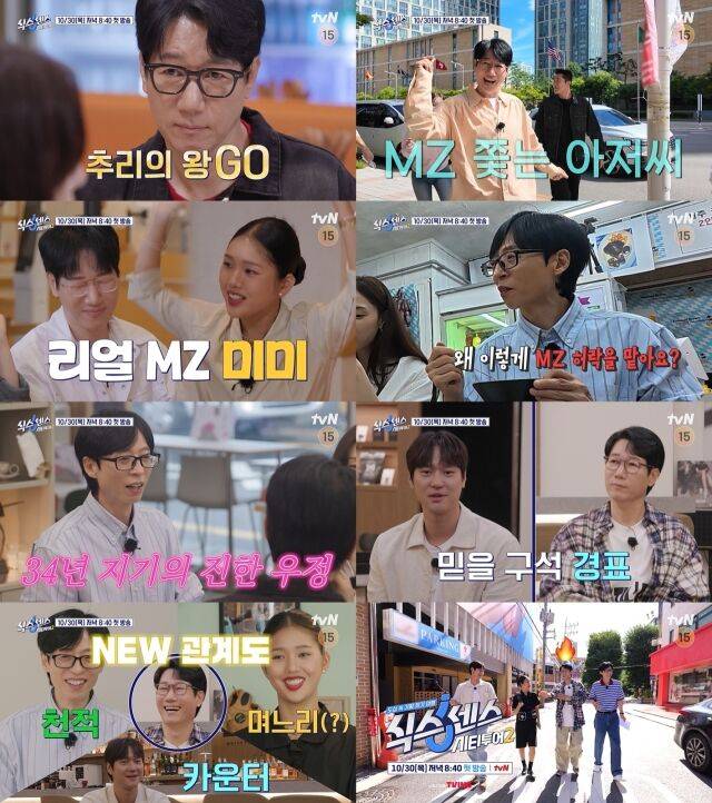 / tvN '식스센스: 시티투어2'