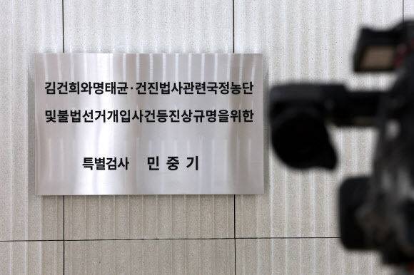 서울 종로구 KT광화문빌딩 웨스트에 마련된 김건희 특별검사팀 사무실 현판. 뉴스1