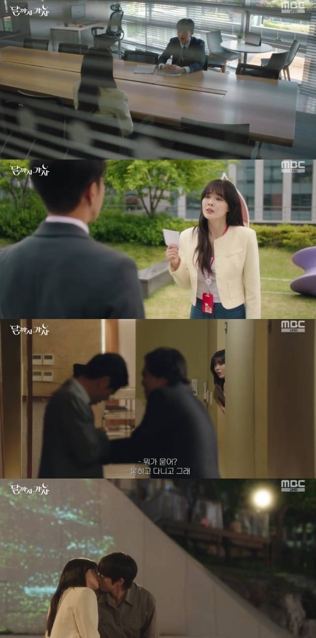 MBC ‘달까지 가자’ 캡처