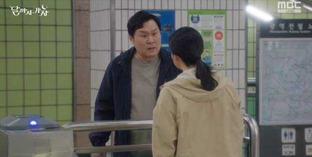 MBC ‘달까지 가자’ 캡처