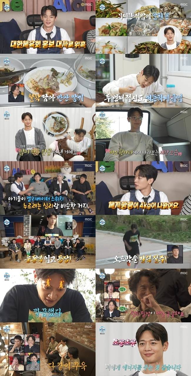 MBC ‘나 혼자 산다’ 제공