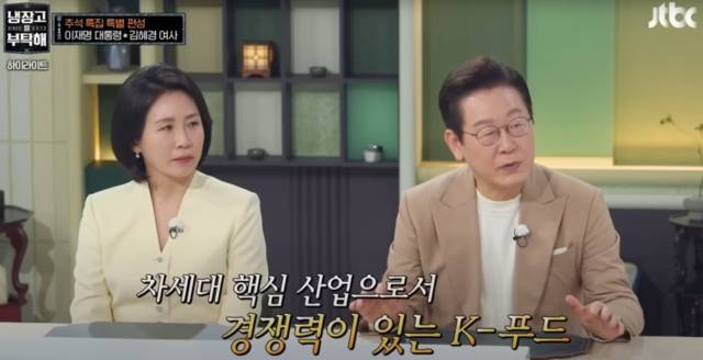 ▲ 냉부해에 출연한 이재명 대통령 부부. ⓒ냉부해 캡처