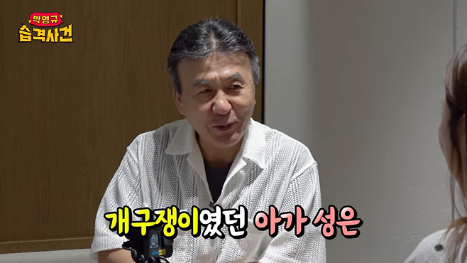 유튜브 채널 ‘박영규 습격사건’