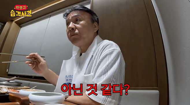 유튜브 채널 ‘박영규 습격사건’