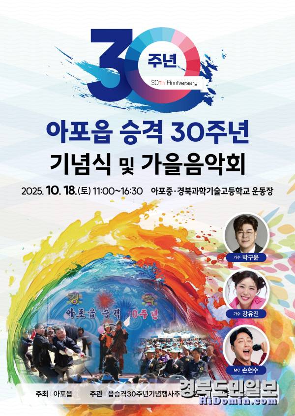 김천시 아포읍 승격 30주년 기념행사 포스터. 사진=김천시 제공