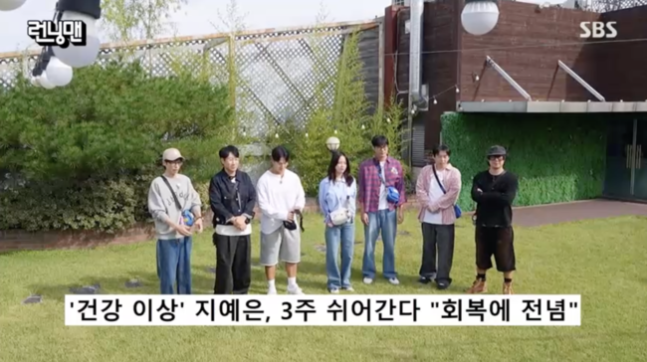 ‘런닝맨’ 측에서 배우 지예은의 녹화 불참의 이유로 제기됐던 ‘번아웃설’을 일축했다. / 사진 = ‘런닝맨’ 캡처