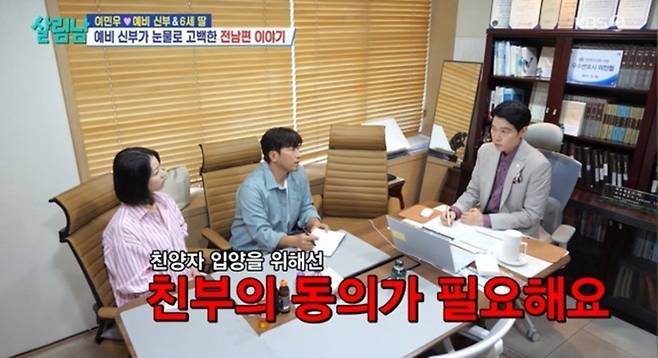 이민우와 예비신부. 사진ㅣ‘살림남’ 캡처