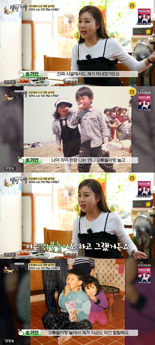 사진=TV조선 '식객 허영만의 백반기행' 방송 화면