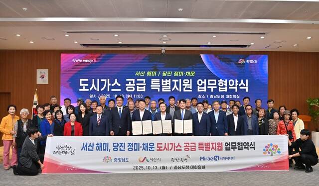 ▲ 도시가스 특별지원 업무협약식-충남도 제공