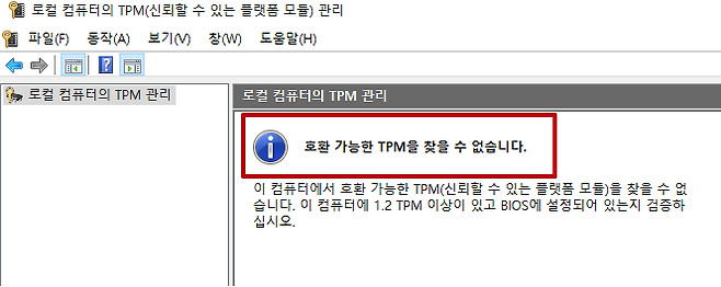 로컬 컴퓨터의 TPM신뢰할 수 있는 플랫폼 모듈 관리 I 파일F 동작A 보기V 창W 도움말H FO E X8 로컬 컴퓨터의 TPM 관리 로컬 컴퓨터의 TPM 관리 호환 가능한 TPM을 찾을 수 없습니다 이 컴퓨터에서 호환 가능한 TPM신뢰할 수 있는 플랫폼 모듈을 찾을 수 없 습니다 이 컴퓨터에 12 TPM 이상이 있고 BIOS에 설정되어 있는지 검증하 십시오