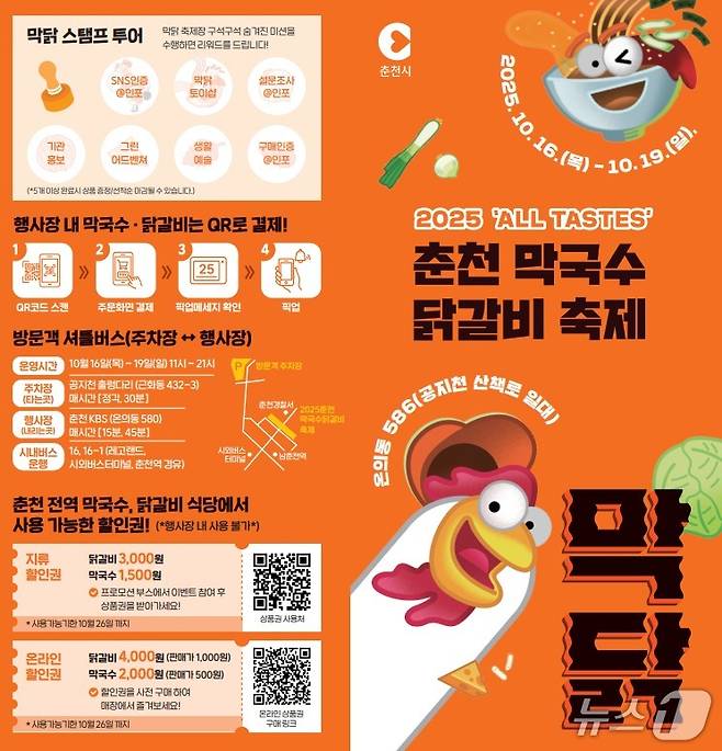 강원 춘천막국수닭갈비 축제 팜플렛.(춘천시 제공, 재판매 및 DB금지)