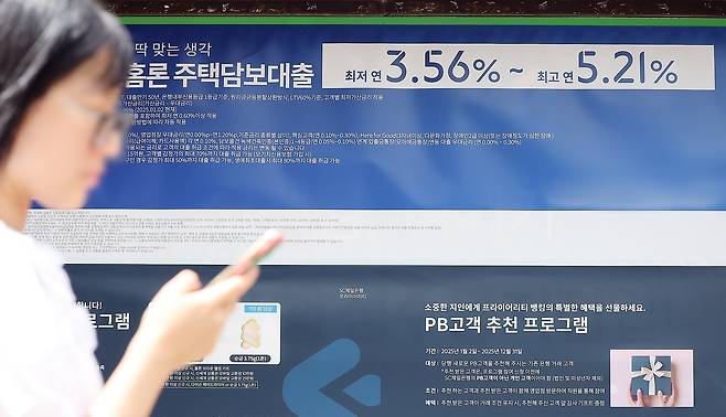 서울의 한 시중은행 영업점에 주택담보대출 상품 금리 안내 현수막이 붙어있다. /뉴스1
