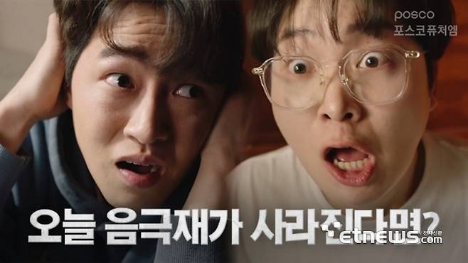 ▲ 포스코퓨처엠 웹드라마 〈오늘 음극재가 사라진다면?〉 (유튜브)