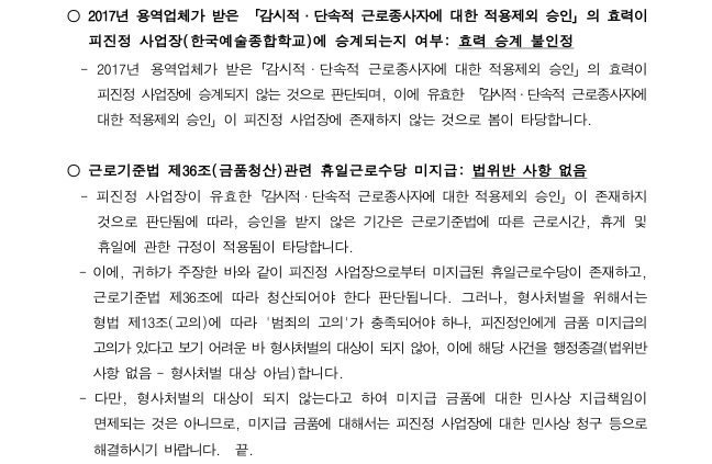 서울지방고용노동청 서울북부지청이 지난 9월12일 이모씨(65)에게 보낸 ‘진정사건 처리결과’ 회신 공문. 이모씨 제공