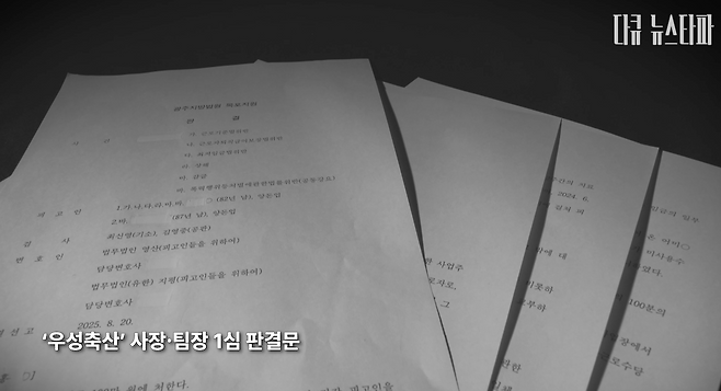 '우성축산' 홍 모 사장과 네팔인 팀장의 1심 판결문.
