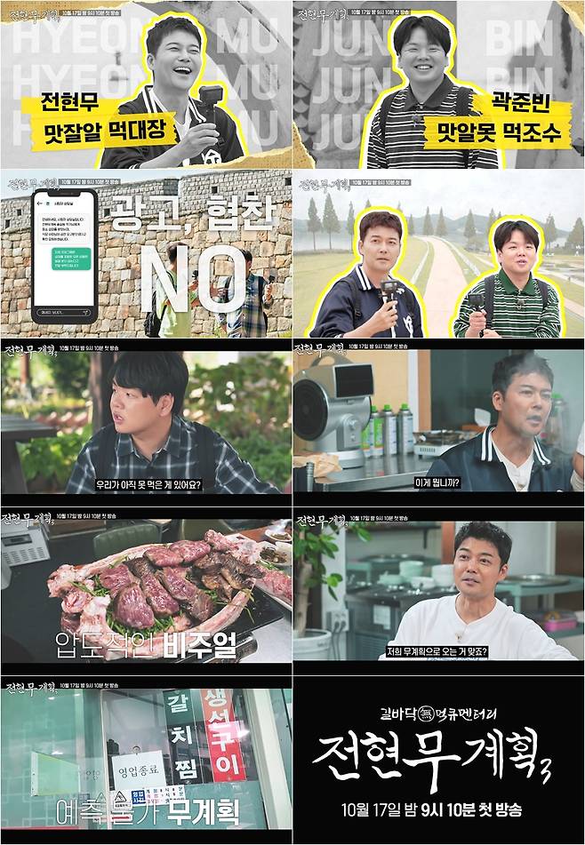 ▲ 제공| MBN·채널S ‘전현무계획3’