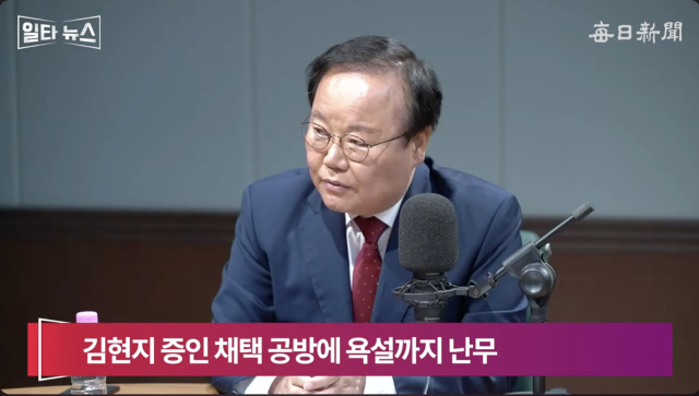 김재원 국민의힘 최고위원. 매일신문 유튜브