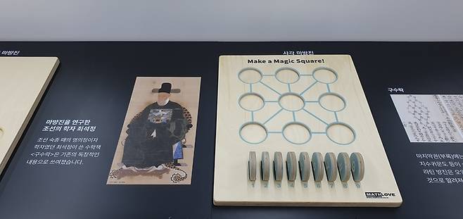 ▲ 14일 개관식을 연 포항 수학문화관 내 조선시대 마방진을 소개하는 코너. 황영우 기자