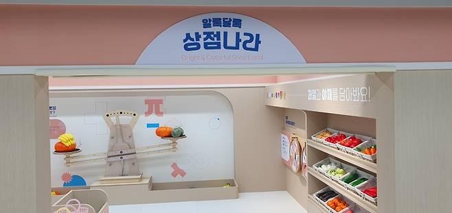 ▲ 14일 개관식을 연 포항 수학문화관 내 영유아를 주 대상으로 한 알록달록 상점나라 코너. 황영우 기자