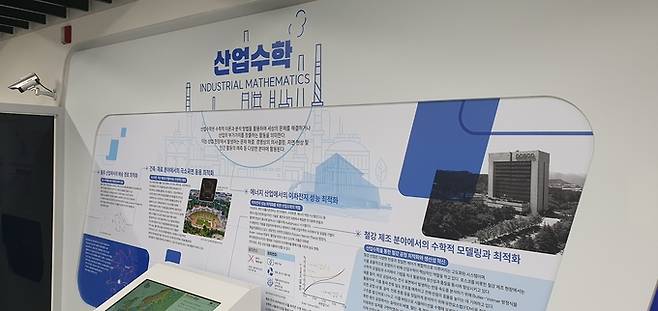 ▲ 14일 개관식을 연 포항 수학문화관 내 산업수학을 설명하는 코너. 황영우 기자
