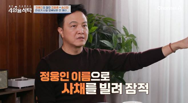 (사진=채널A 방송화면)