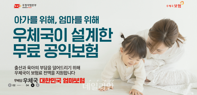 우체국 보험에서 출시한 대한민국 엄마보험. ⓒ우체국 보험 홈페이지