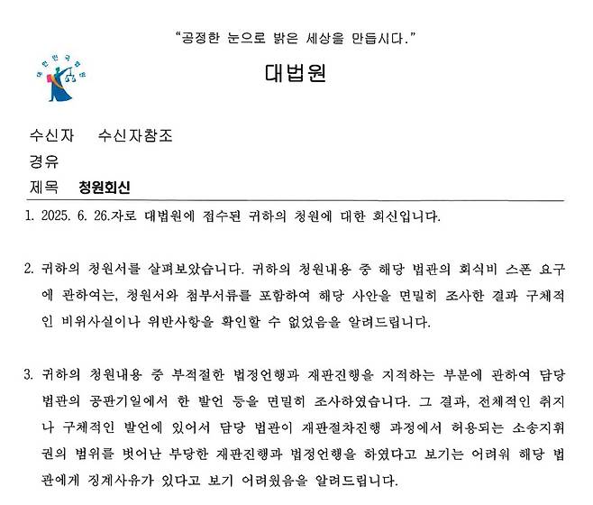 대법원이 청원인들에게 보낸 공문. 공안탄압저지 및 민주수호 제주대책위원회 제공