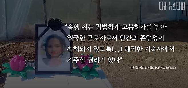 2020년 12월 20일 영하 17도 한파에 경기도 포천시 비닐하우스 기숙사에서 자다가 숨진 캄보디아 이주노동자 속헹 씨의 영정사진.
