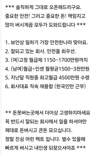 '캄보디아 텔레마케터' 구인 글. 온라인 캡처.