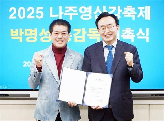 나주시는 지난 3월 27일 '2025 나주영산강축제' 총감독에 박명성 ㈜신시컴퍼니 예술감독을 재위촉했다. 윤병태 시장과 박 감독이 위촉식 후 기념촬영을 하고 있다. ⓒ나주시