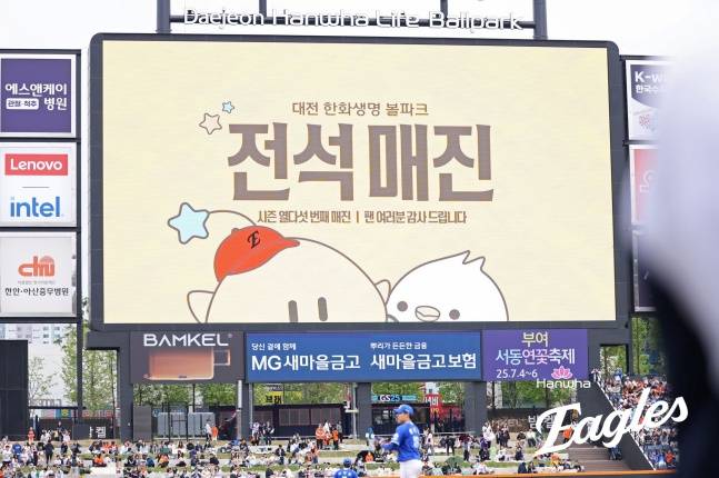 매진을 알리는 대전 한화생명 볼파크 전광판. /사진=한화 이글스 제공