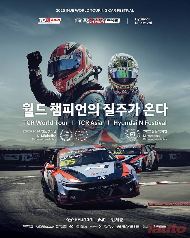 현대자동차-인제군, 현대 N 페스티벌·FIA TCR 월드 투어 공동 개최