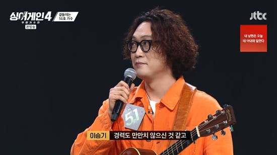 '싱어게인4'에 출연한 51호 가수. 사진=JTBC 방송화면