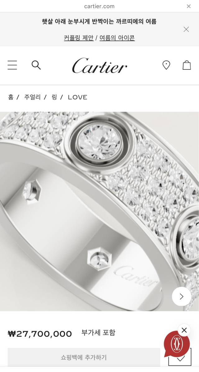 까르띠에 공식 누리집에서 판매되고 있는 러브 라인 풀 파베 세팅 반지. 온라인 커뮤니티 갈무리