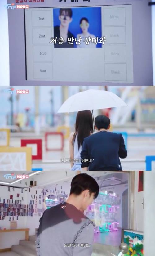 '트립코드' 티저 캡처.