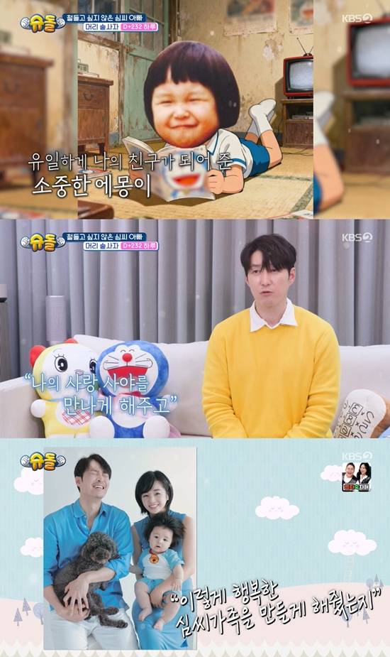 사진= KBS 2TV '슈퍼맨이 돌아왔다' 방송 캡처