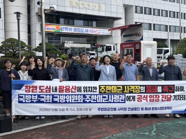 주한미군 전용 사격장 건설중단 및 폐쇄 창원시민대책위원회가 16일 창원시청 앞에서 주한미군 사격장의 이전을 요구하는 기자회견을 하고 있다. / 대책위