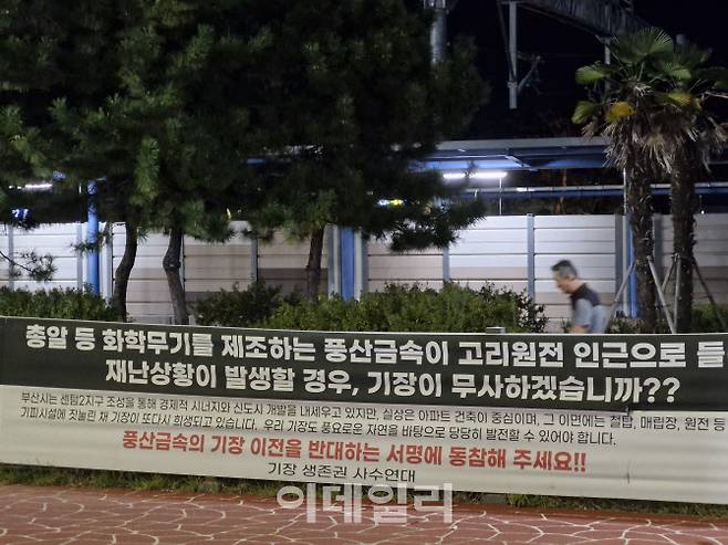1일 기장역 앞에 ‘재난상황이 발생했을 경우, 기장이 무사하겠습니까’라는 현수막이 걸려 있다. 원전 밀집 지역에 방산업체까지 이전하는 것에 대한 기장 주민들 반발이 거센 상황이다. (사진=최훈길 기자)