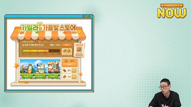 ▲ 레범몬 코인으로 치장 아이템을 얻을 수 있는 카밀라의 가을빛 스토어 이벤트