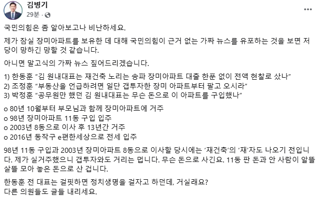 김병기 더불어민주당 원내대표 페이스북 캡처.