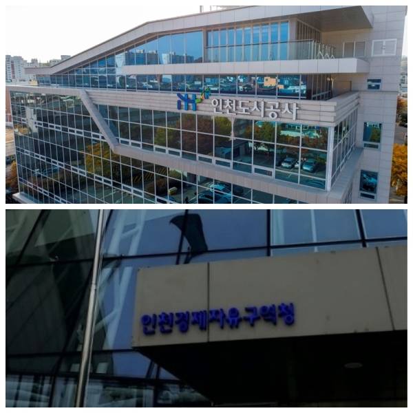 인천도시공사(사진 위)와 인천경제자유구역청.