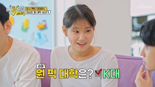 TV조선 ‘내 멋대로 - 과몰입클럽’ 캡처