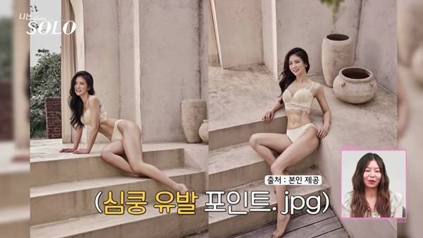 ENA, SBS Plus ‘나는 SOLO’