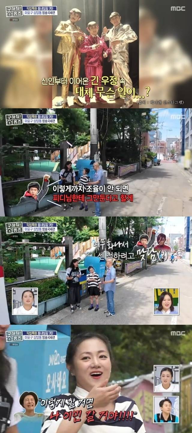 MBC ‘구해줘! 홈즈’ 캡처