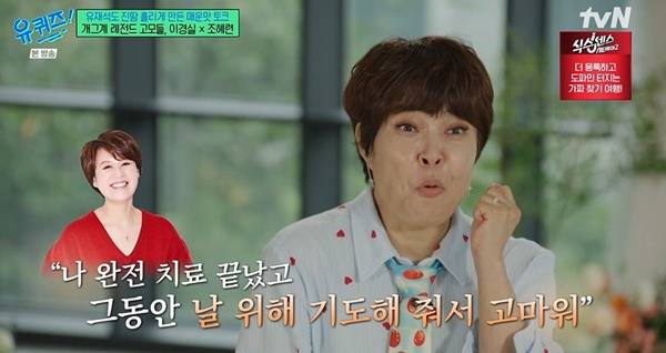 유퀴즈 조혜련 / 사진=tvN 캡처