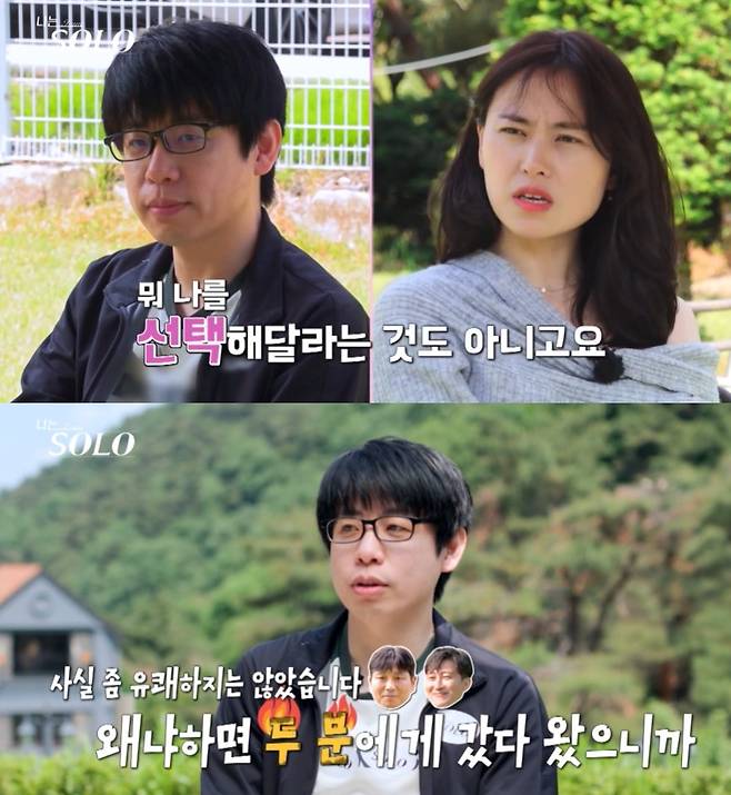 '나는 솔로' 28기.