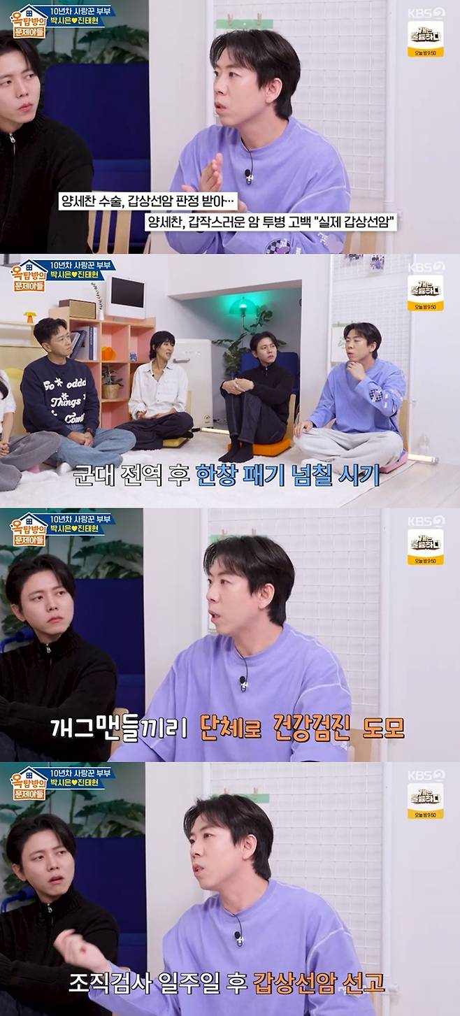 KBS 2TV '옥탑방의 문제아들' 캡처