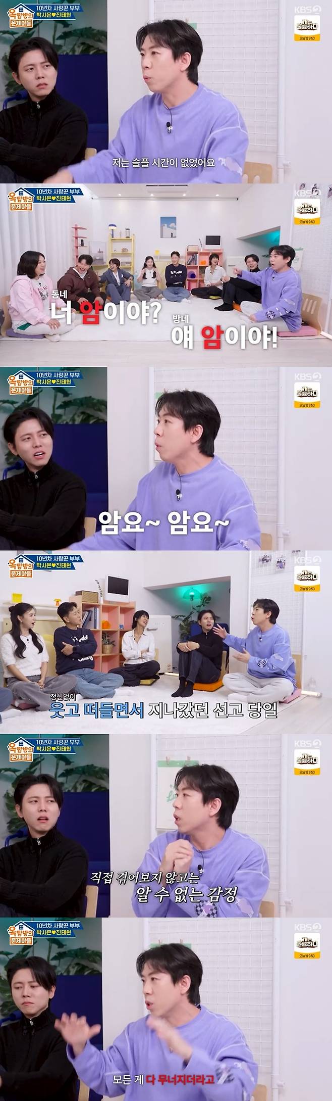 KBS 2TV '옥탑방의 문제아들' 캡처